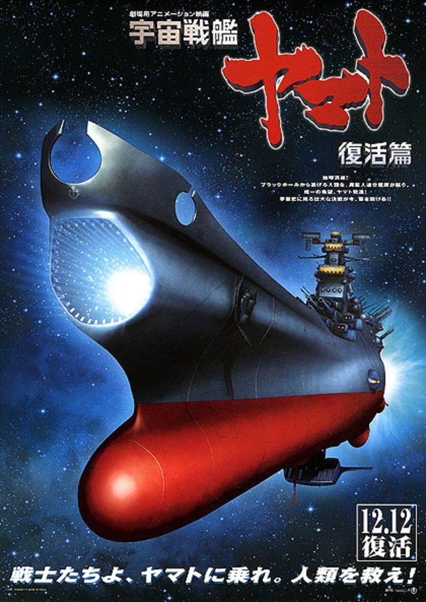 Space Battleship Yamato: Resurrection poster